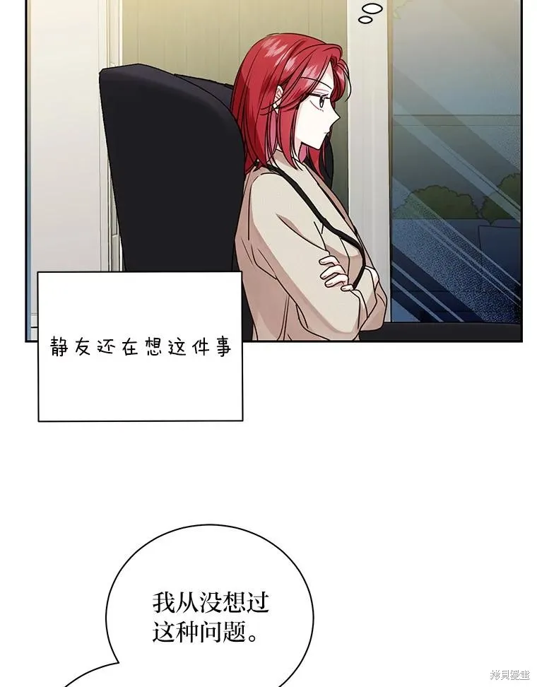 社长的特别指示,第55话,第39张