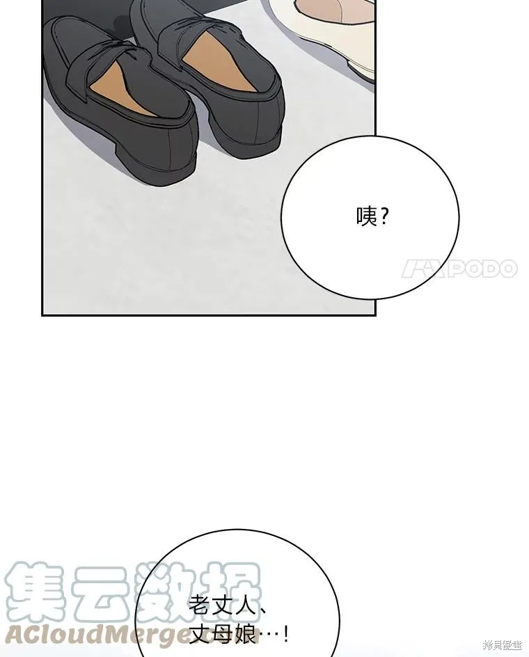 社长的特别指示,第55话,第4张