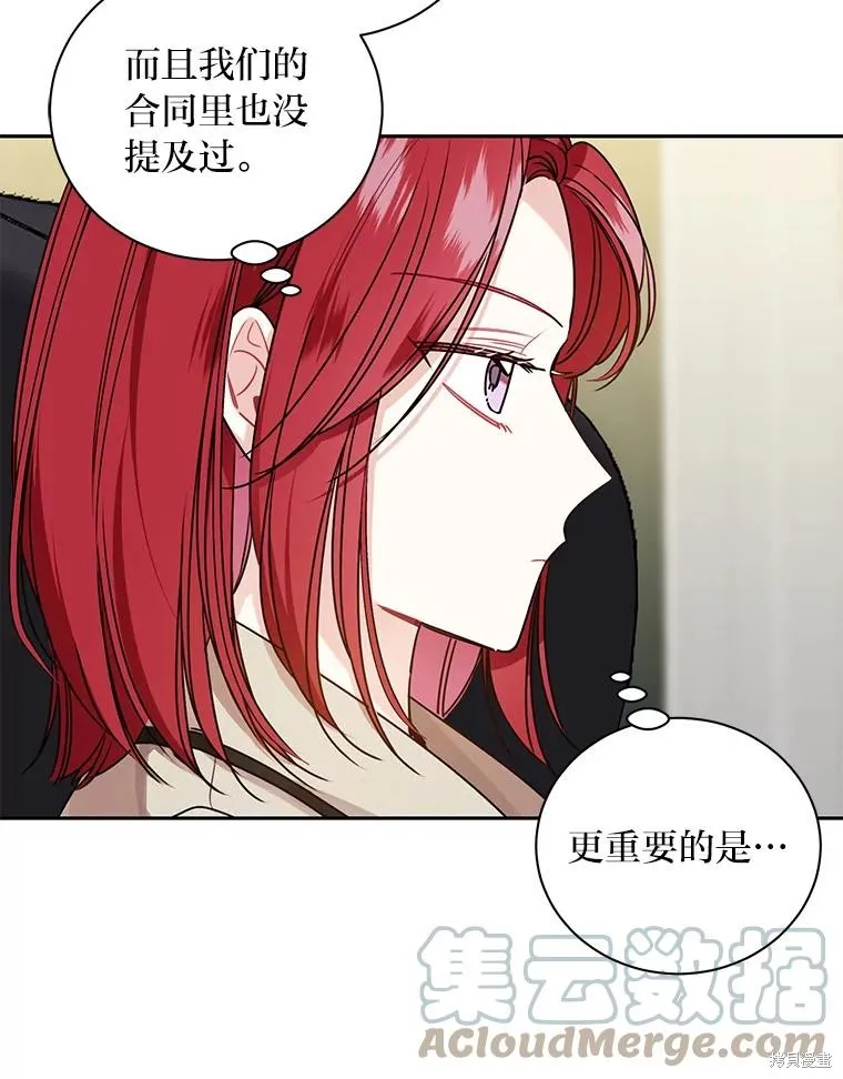 社长的特别指示,第55话,第40张