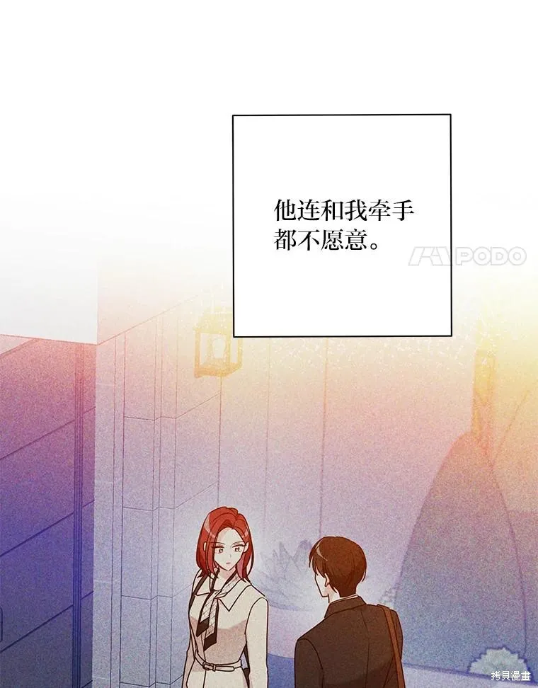 社长的特别指示,第55话,第41张