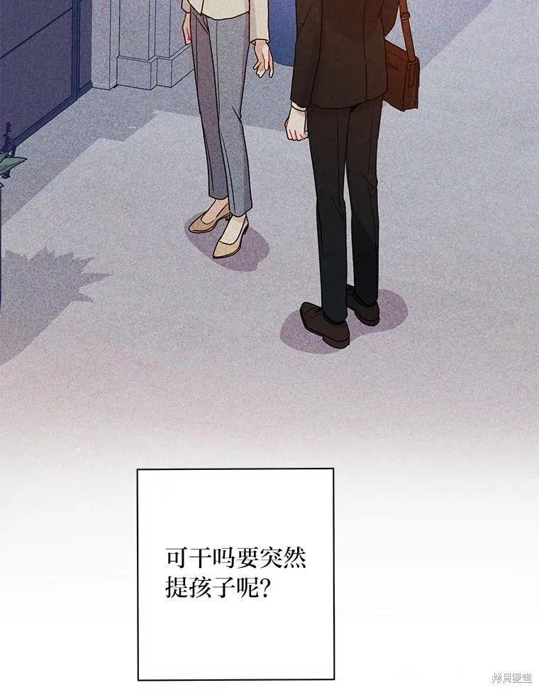 社长的特别指示,第55话,第42张