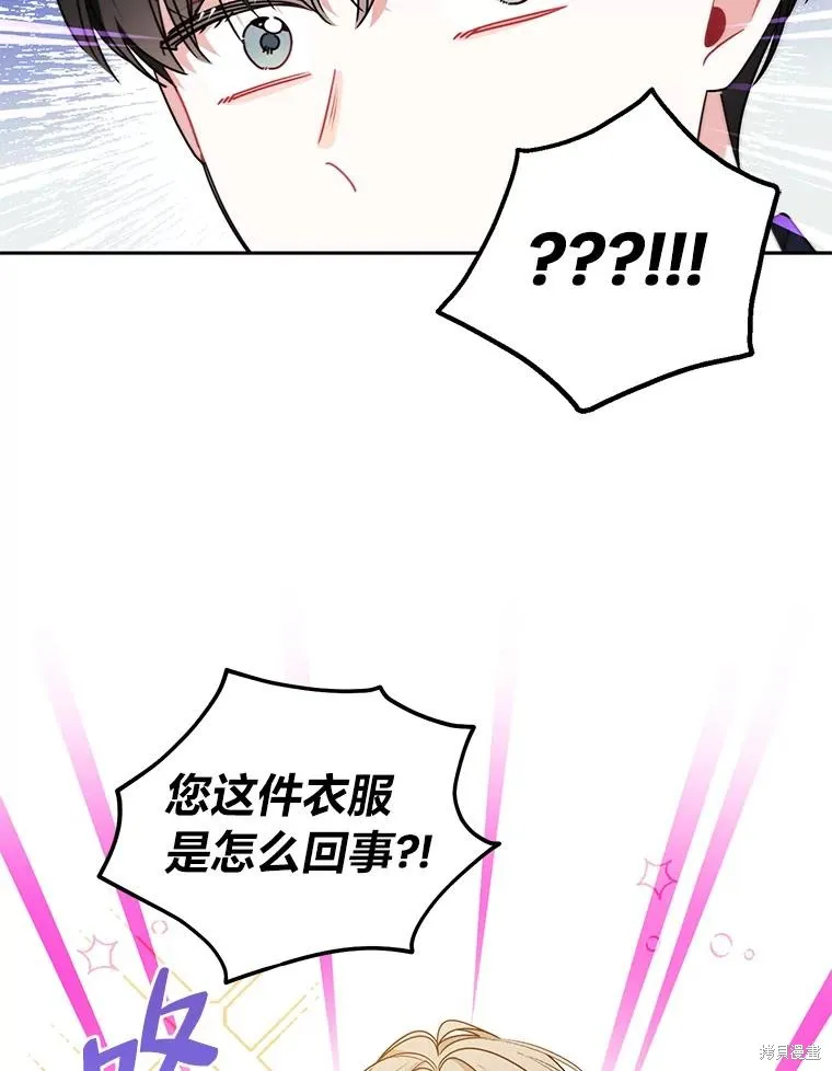 社长的特别指示,第55话,第50张