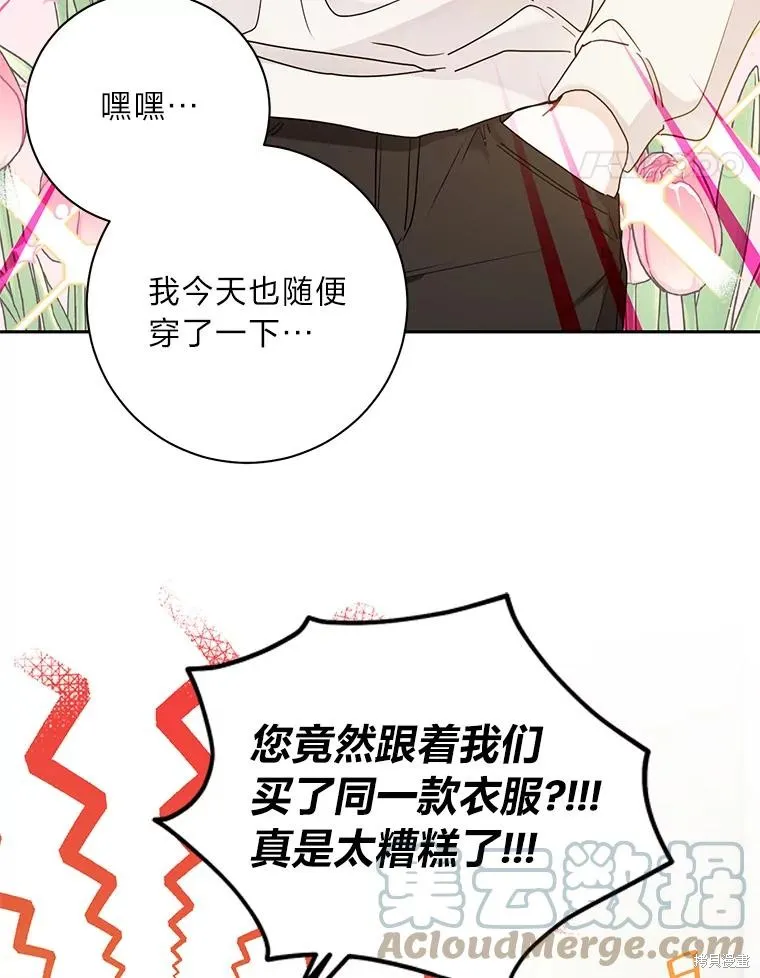 社长的特别指示,第55话,第52张