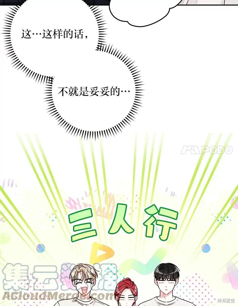 社长的特别指示,第55话,第55张