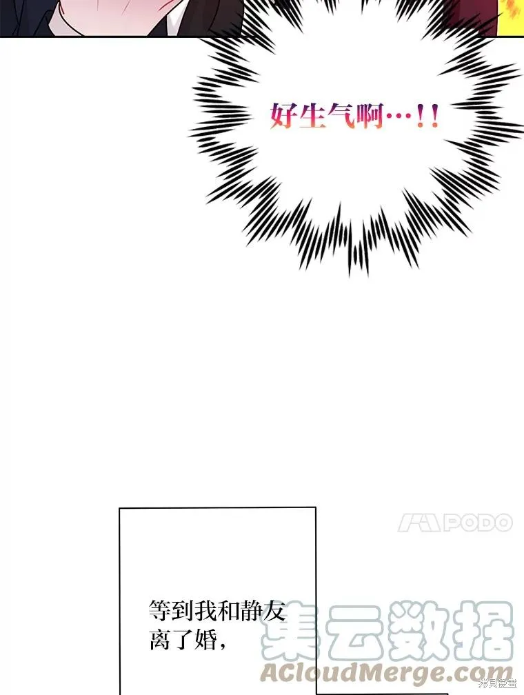 社长的特别指示,第55话,第58张