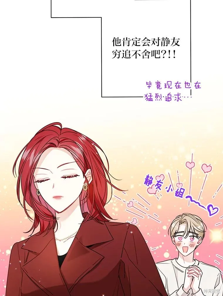 社长的特别指示,第55话,第59张