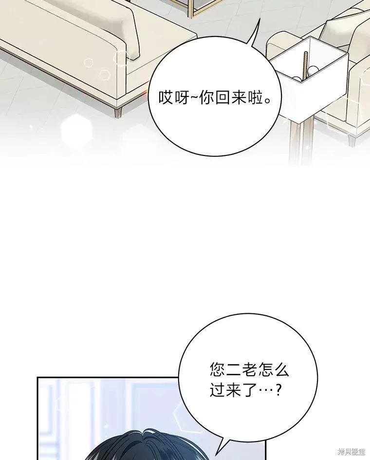 社长的特别指示,第55话,第6张