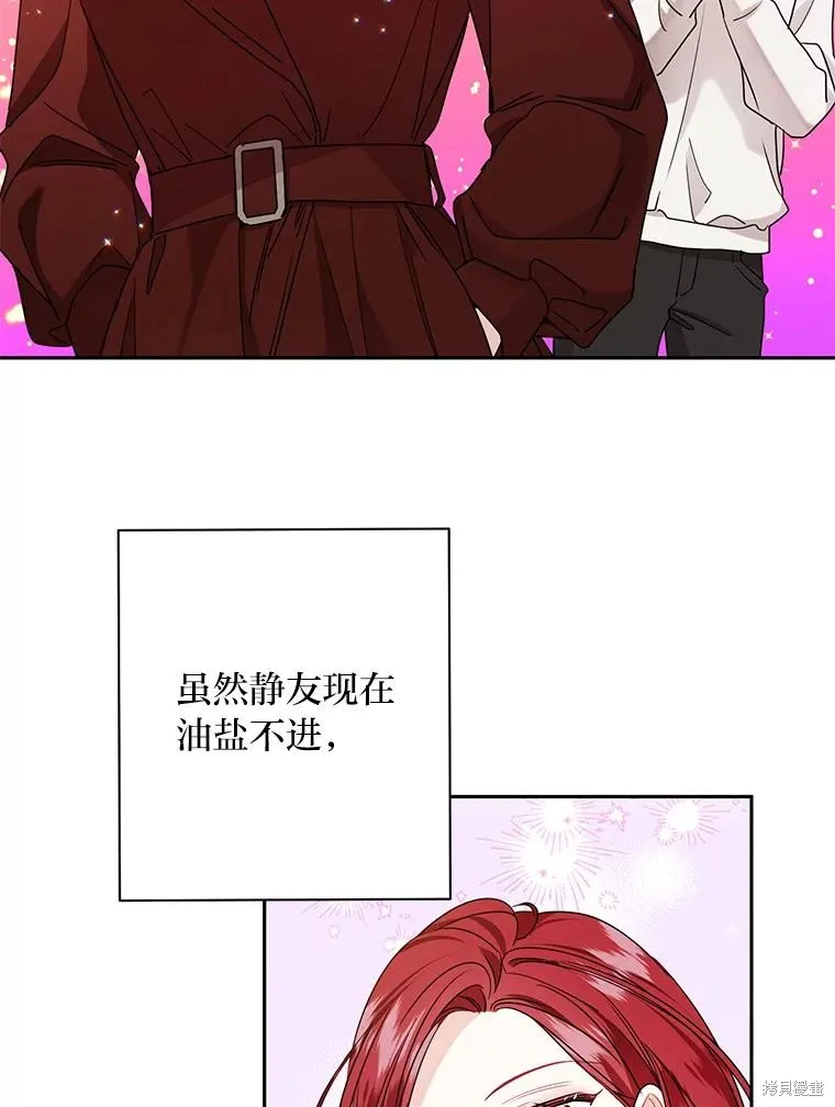 社长的特别指示,第55话,第60张