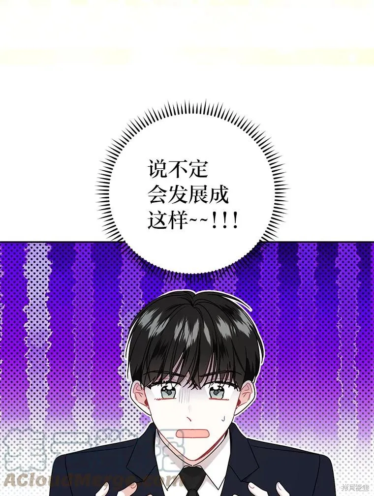 社长的特别指示,第55话,第64张