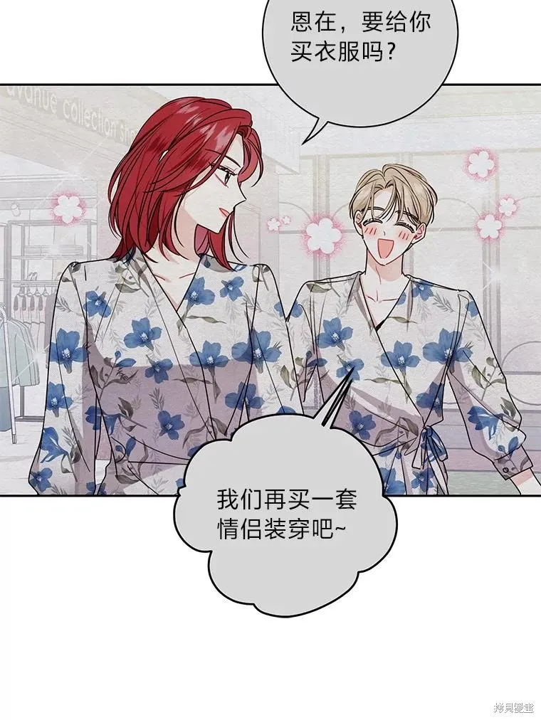 社长的特别指示,第55话,第67张