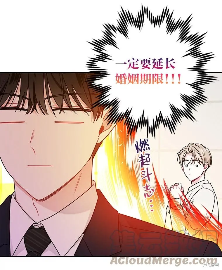 社长的特别指示,第55话,第70张