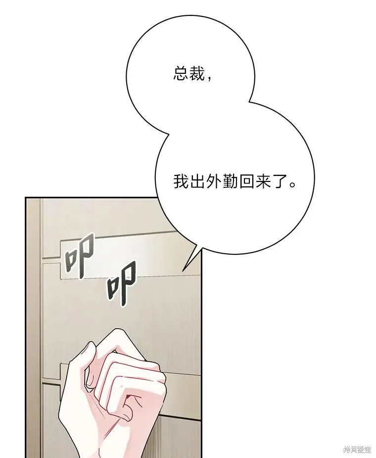社长的特别指示,第55话,第74张