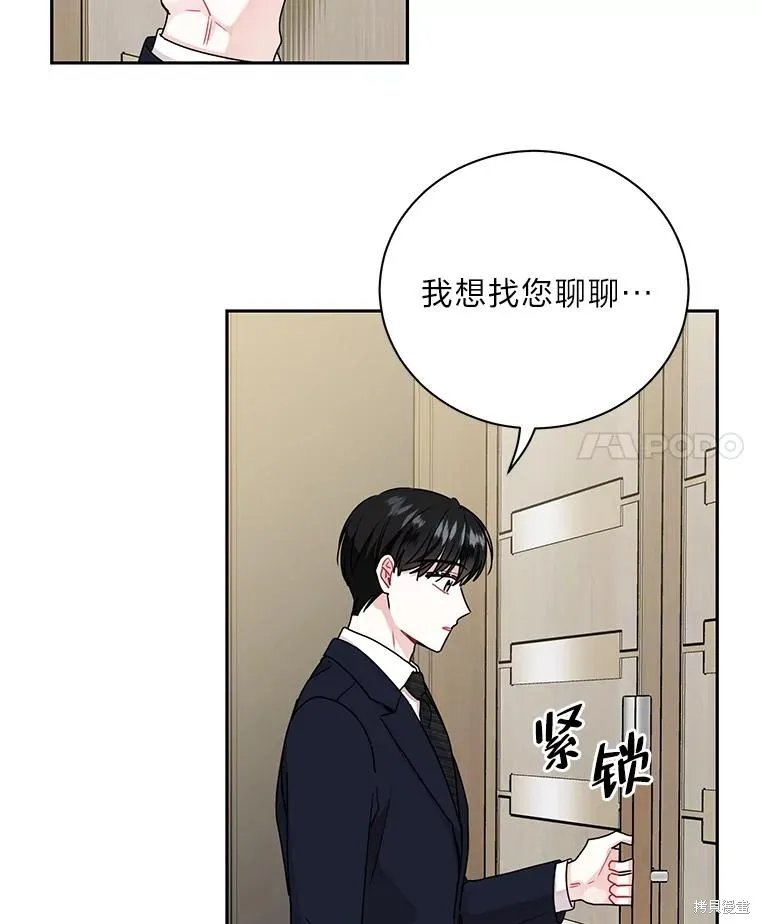 社长的特别指示,第55话,第75张