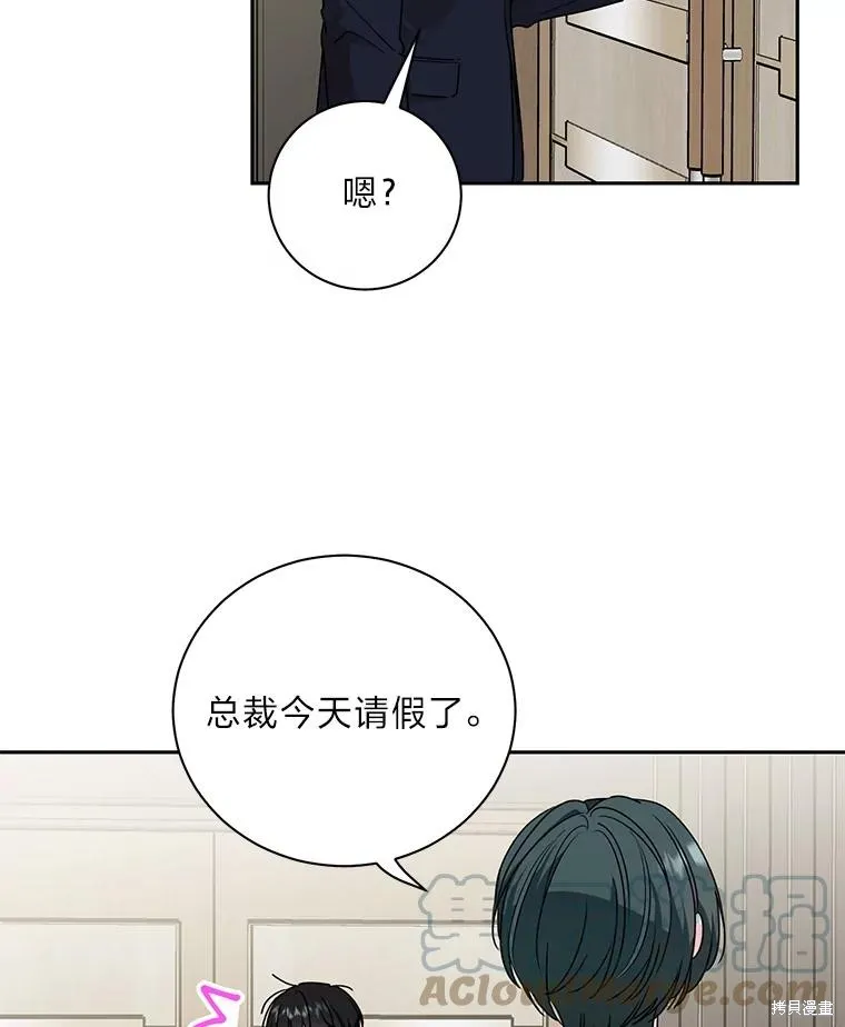社长的特别指示,第55话,第76张