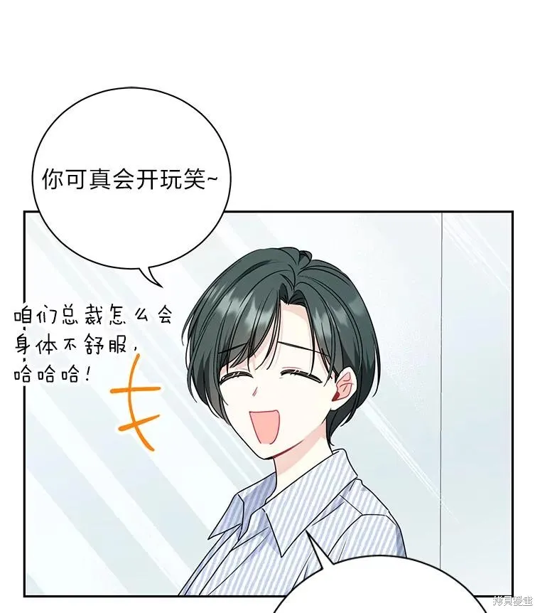社长的特别指示,第55话,第78张