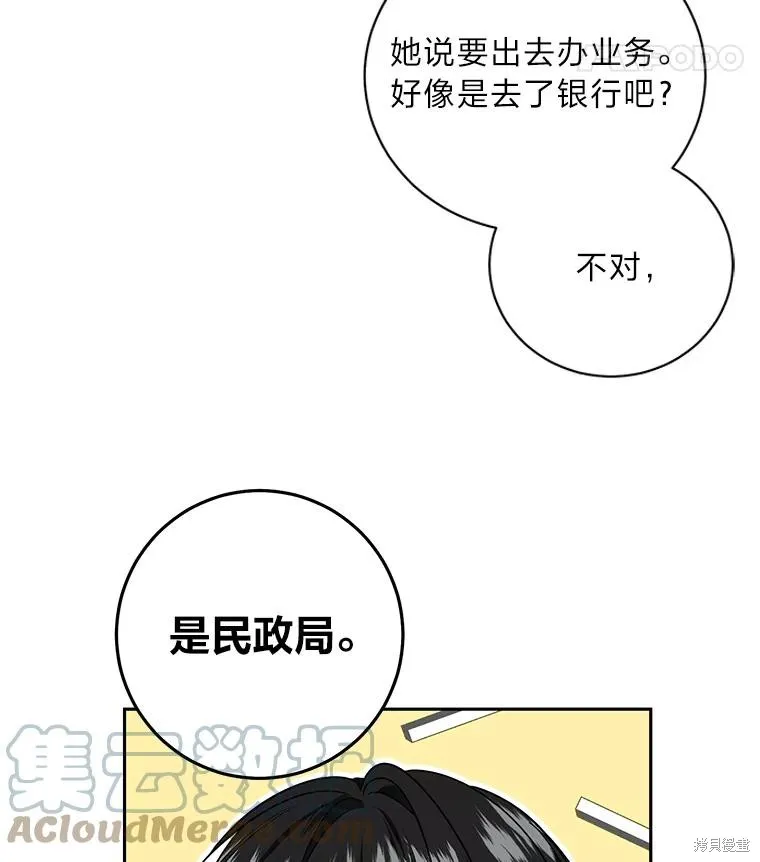 社长的特别指示,第55话,第79张