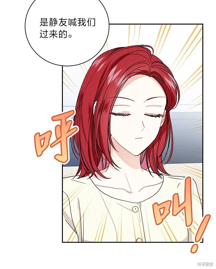社长的特别指示,第55话,第8张