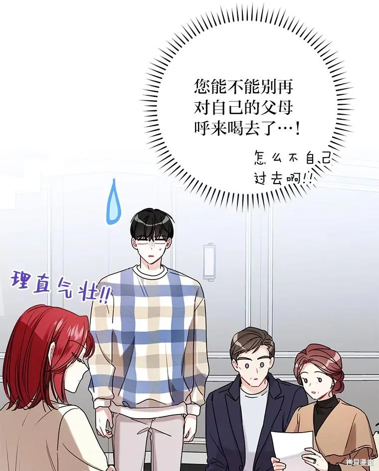 社长的特别指示,第55话,第9张