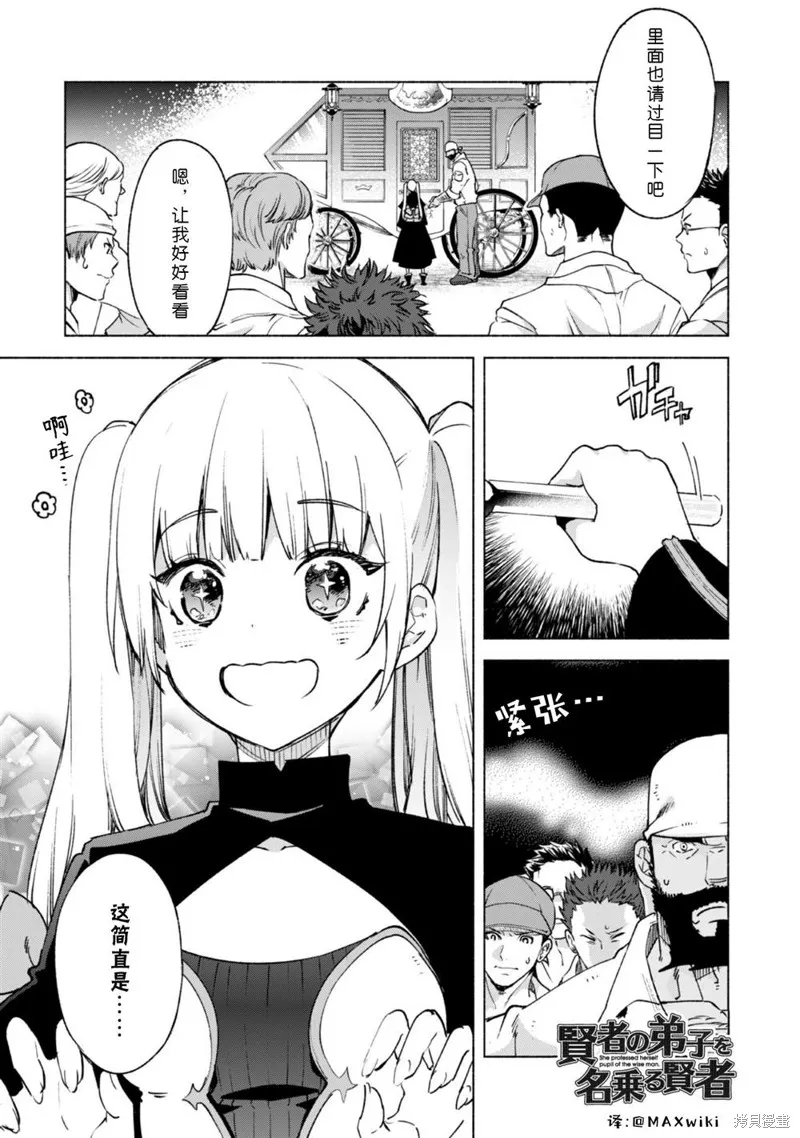 自称贤者弟子的贤者,第56话,第1张