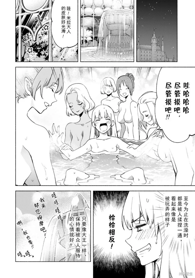 自称贤者弟子的贤者,第56话,第10张