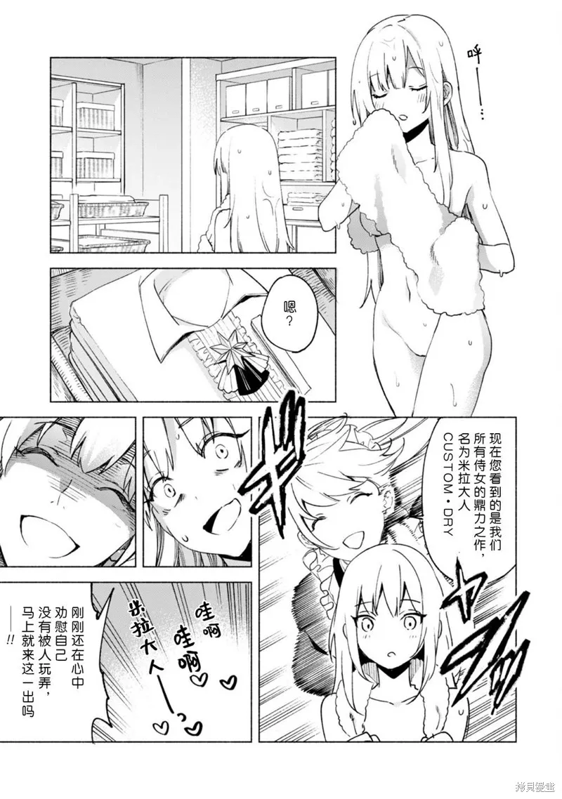 自称贤者弟子的贤者,第56话,第11张