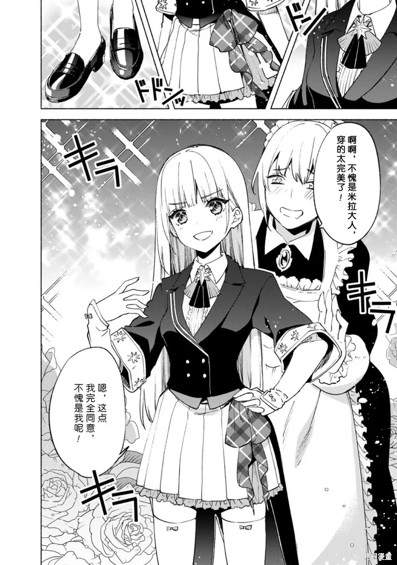 自称贤者弟子的贤者,第56话,第12张