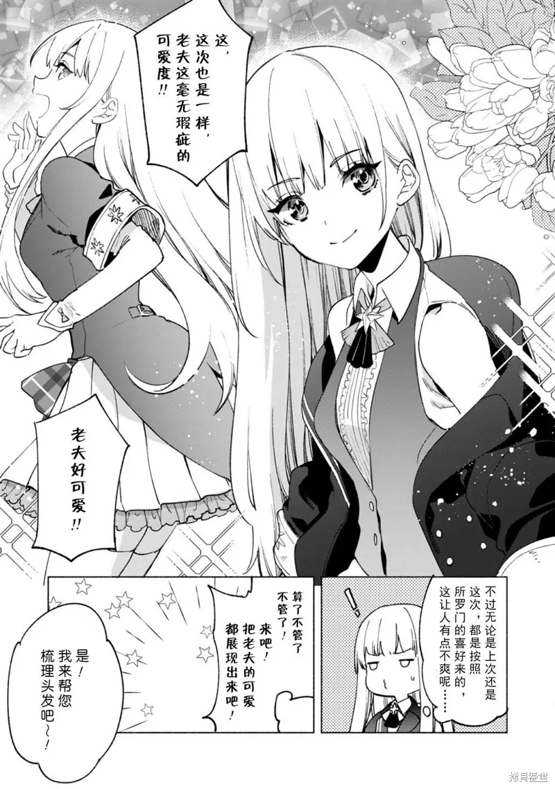 自称贤者弟子的贤者,第56话,第13张