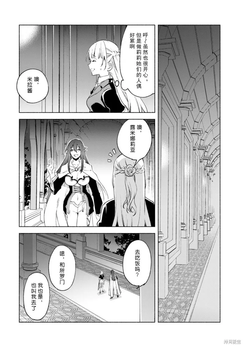 自称贤者弟子的贤者,第56话,第14张