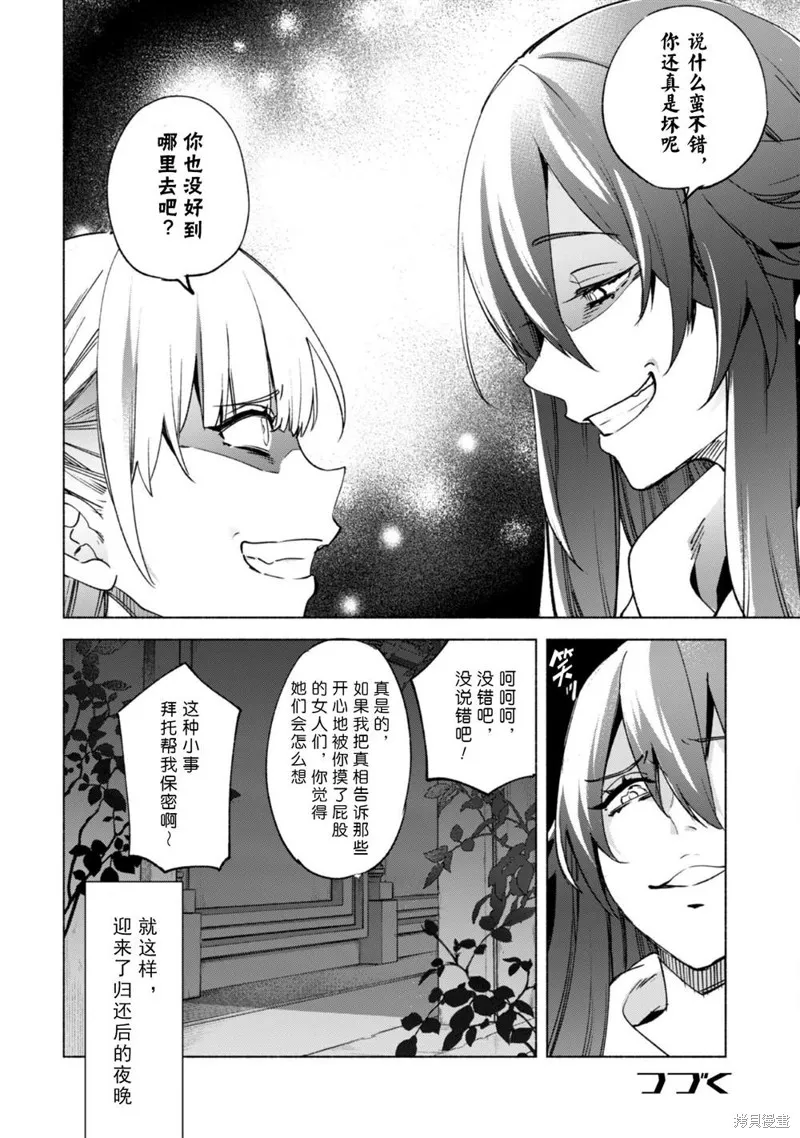 自称贤者弟子的贤者,第56话,第16张