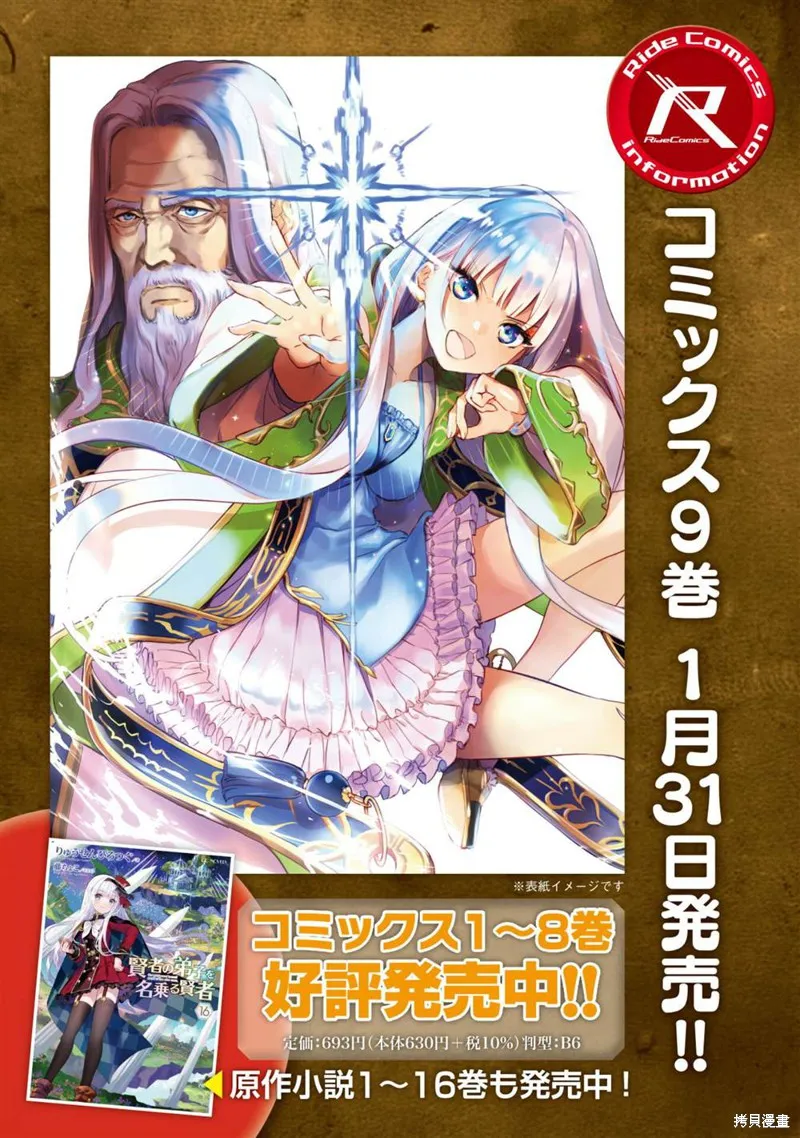 自称贤者弟子的贤者,第56话,第17张