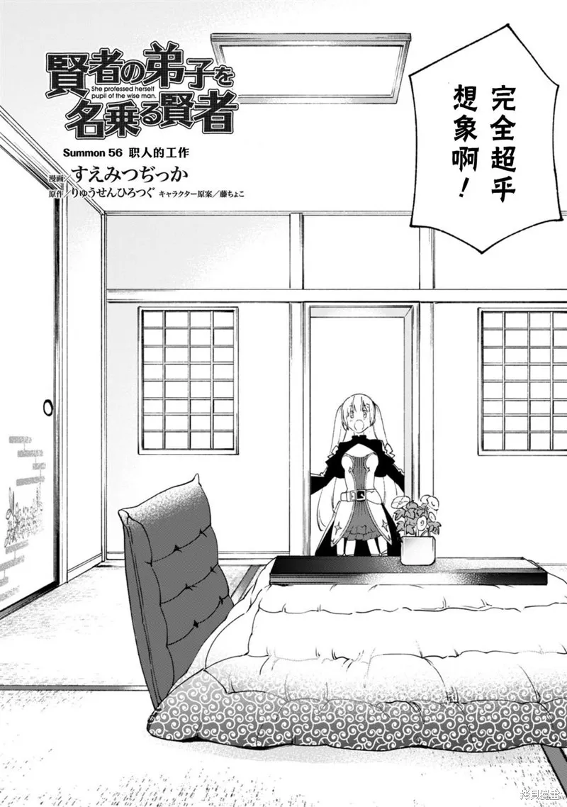 自称贤者弟子的贤者,第56话,第2张