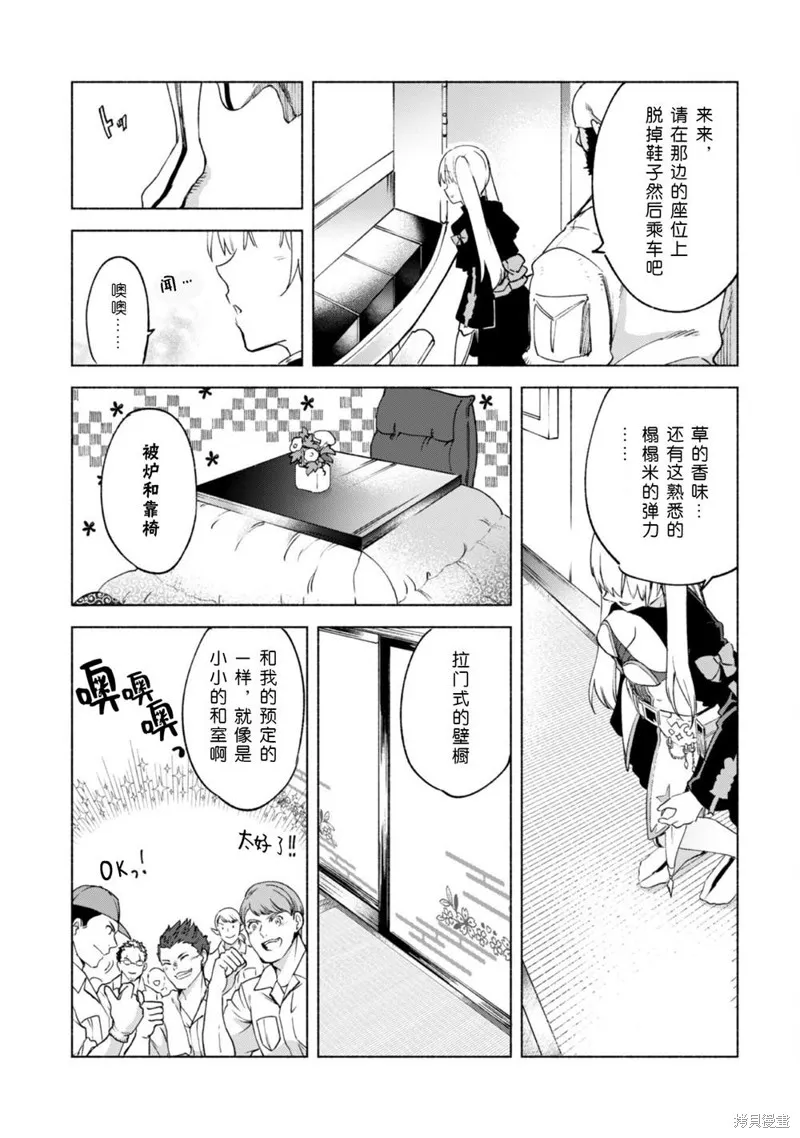自称贤者弟子的贤者,第56话,第3张
