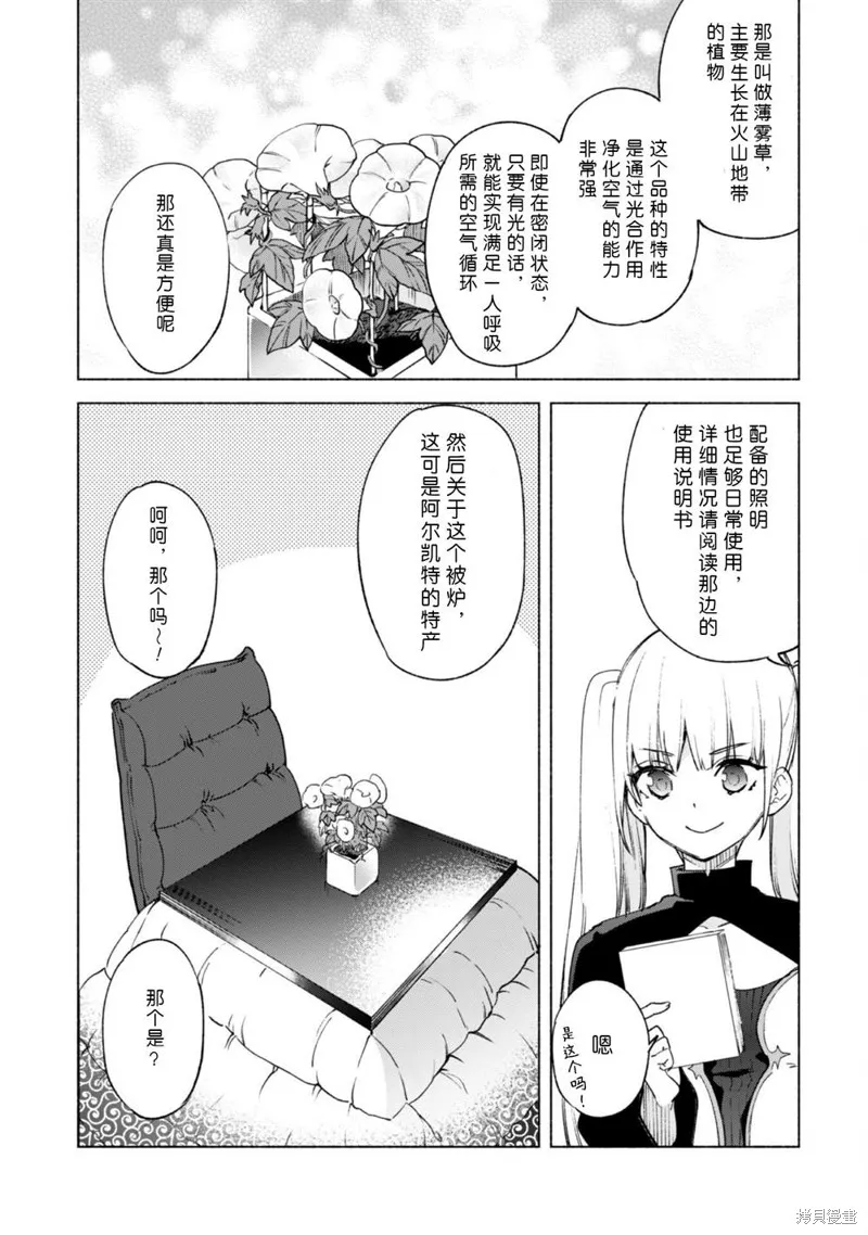 自称贤者弟子的贤者,第56话,第5张