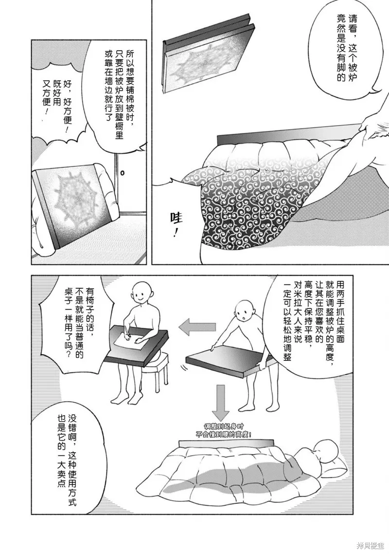 自称贤者弟子的贤者,第56话,第6张
