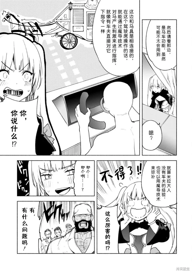 自称贤者弟子的贤者,第56话,第7张