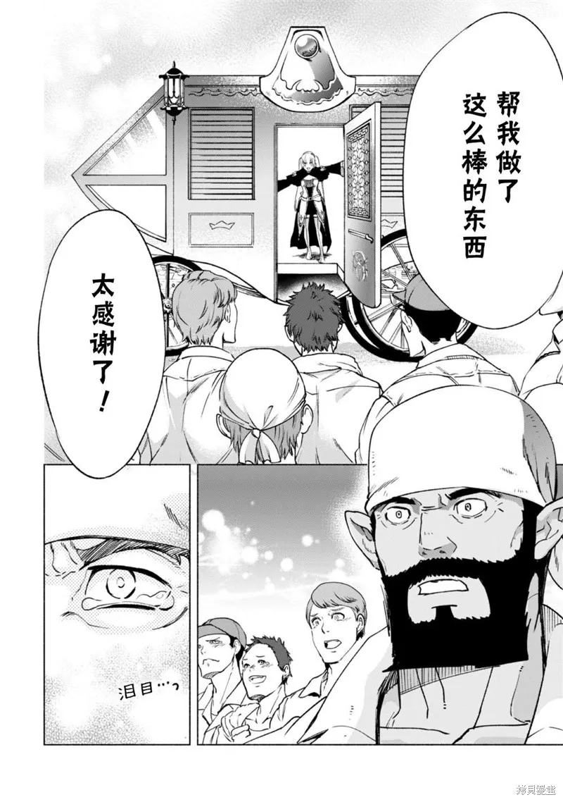 自称贤者弟子的贤者,第56话,第8张
