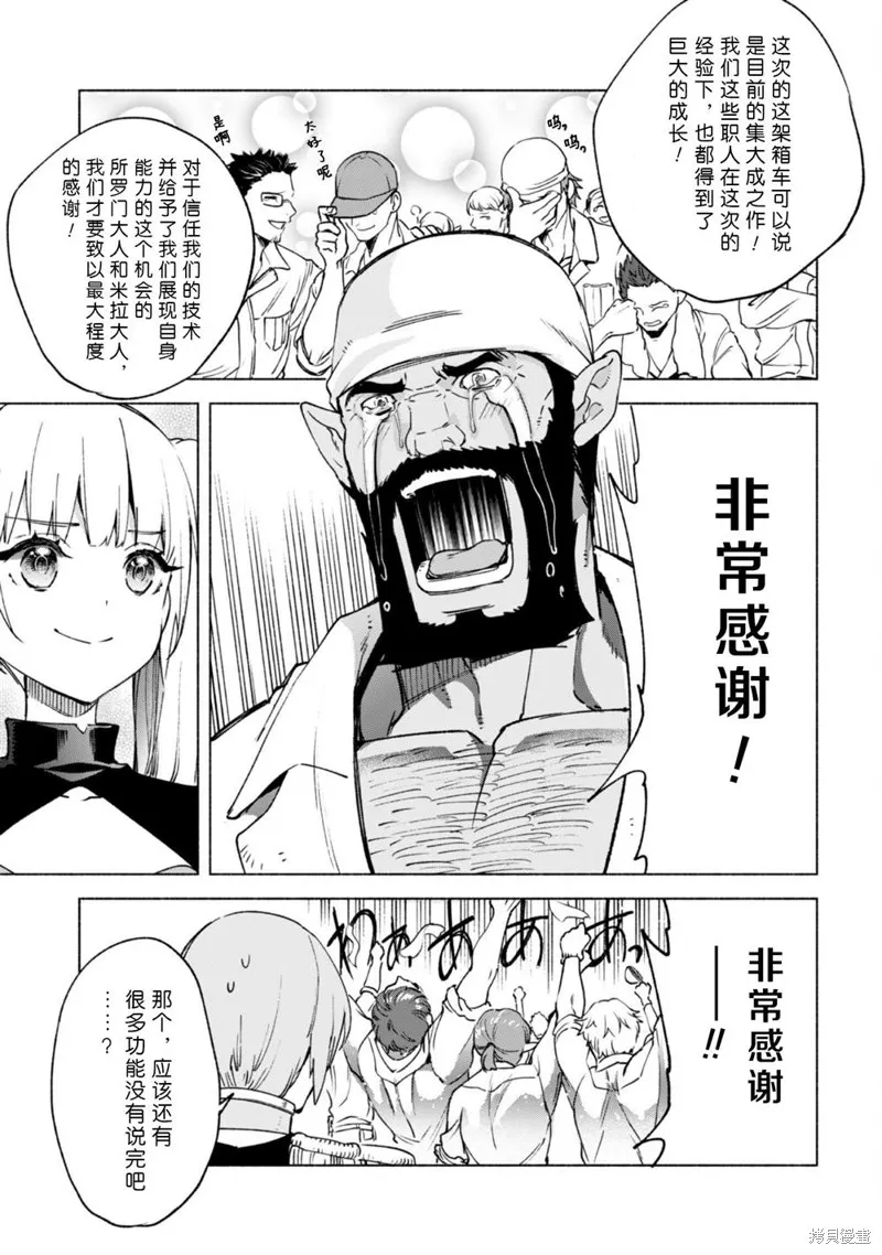 自称贤者弟子的贤者,第56话,第9张