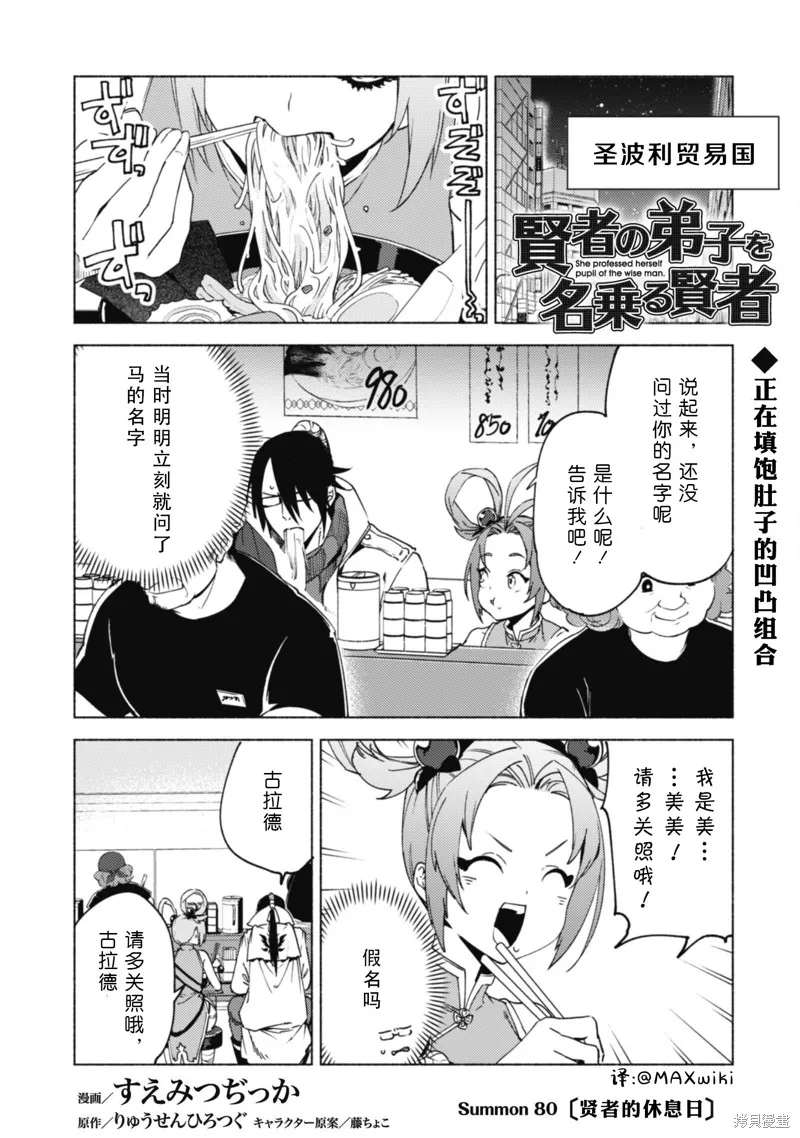 自称贤者弟子的贤者,第80话,第1张