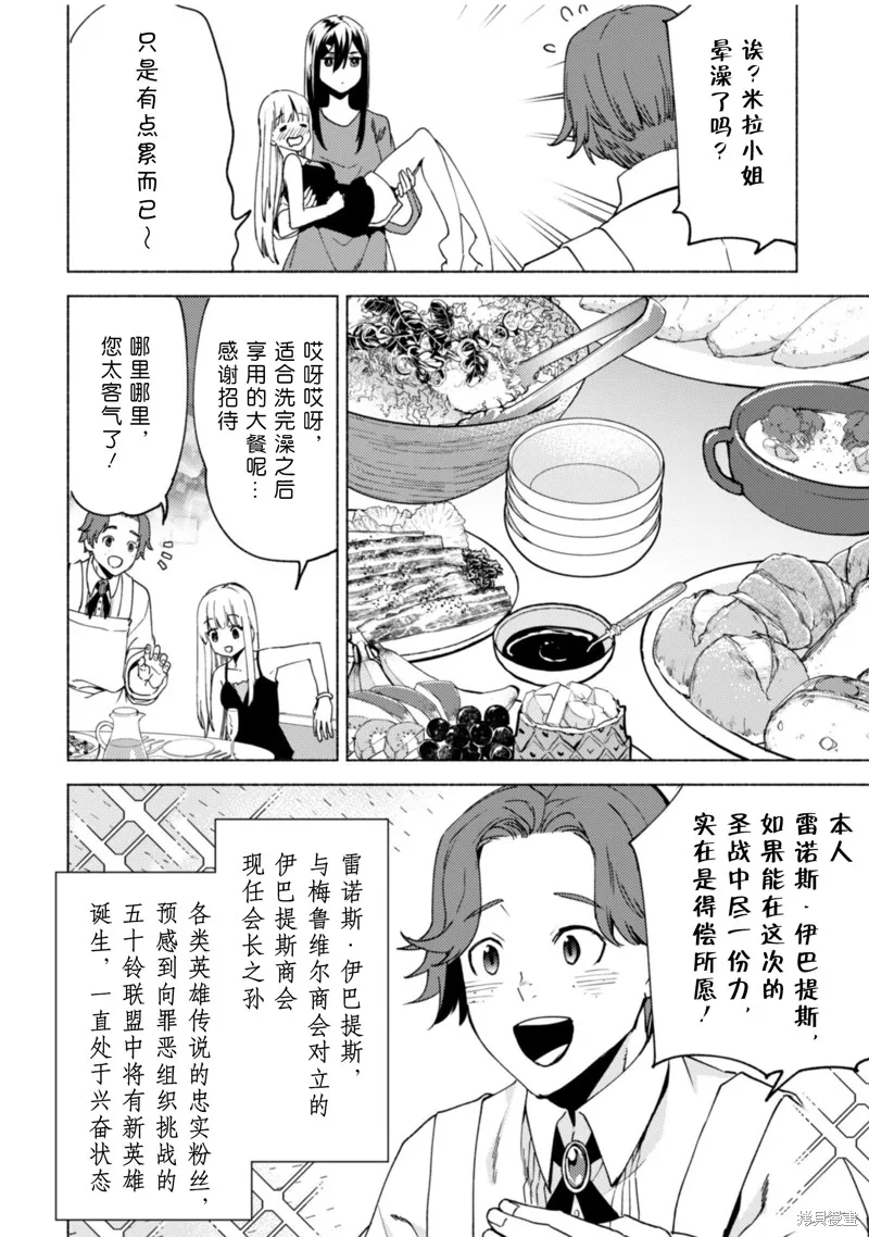 自称贤者弟子的贤者,第80话,第10张