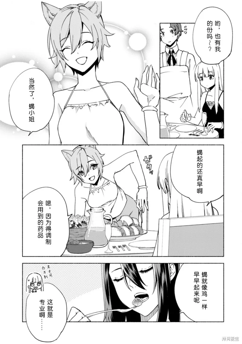 自称贤者弟子的贤者,第80话,第11张