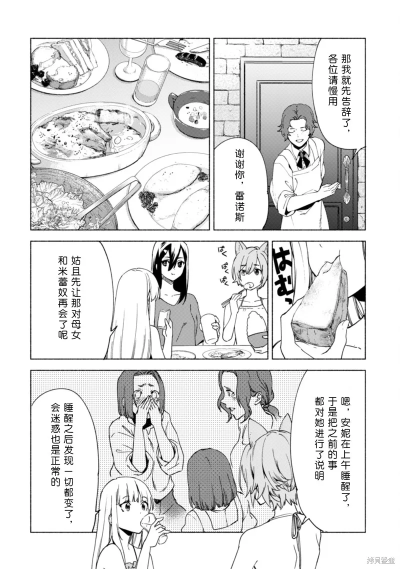 自称贤者弟子的贤者,第80话,第12张