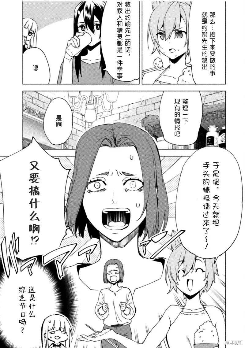自称贤者弟子的贤者,第80话,第13张