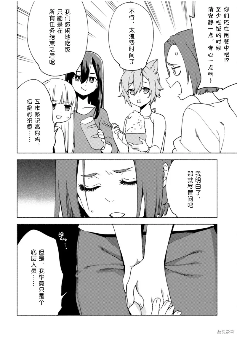 自称贤者弟子的贤者,第80话,第14张