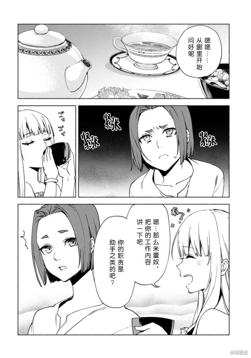 自称贤者弟子的贤者,第80话,第16张
