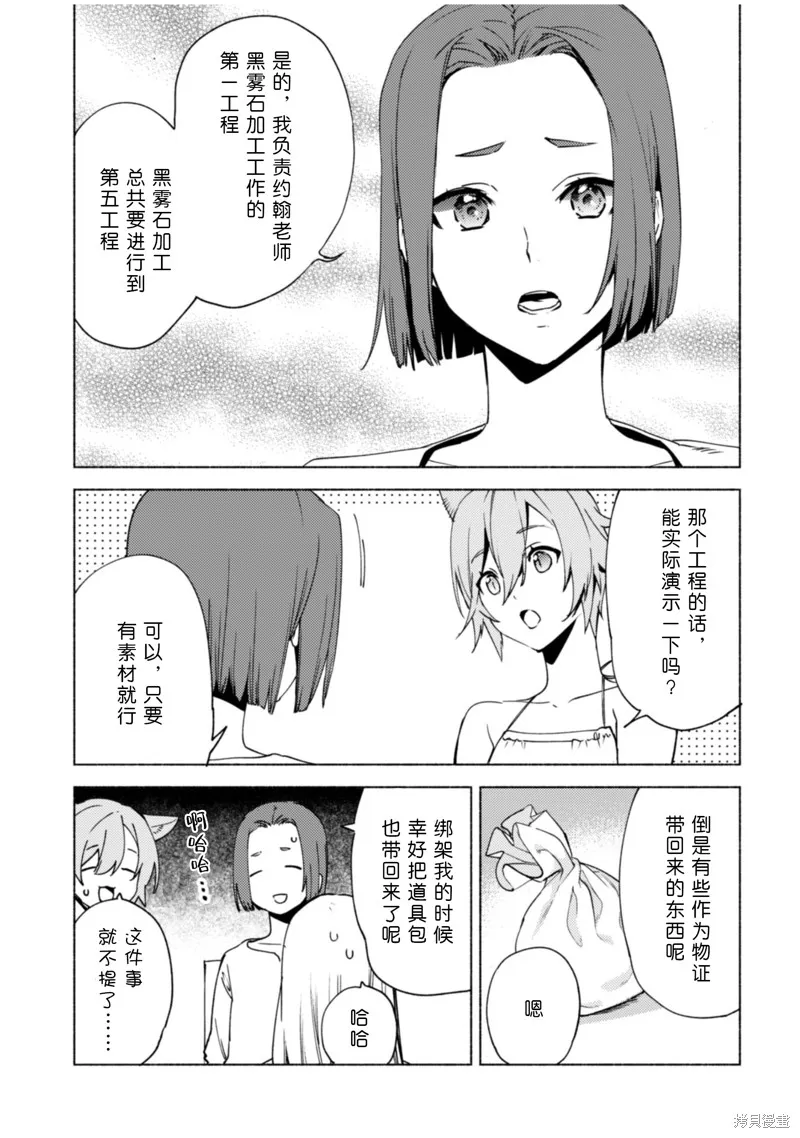 自称贤者弟子的贤者,第80话,第17张