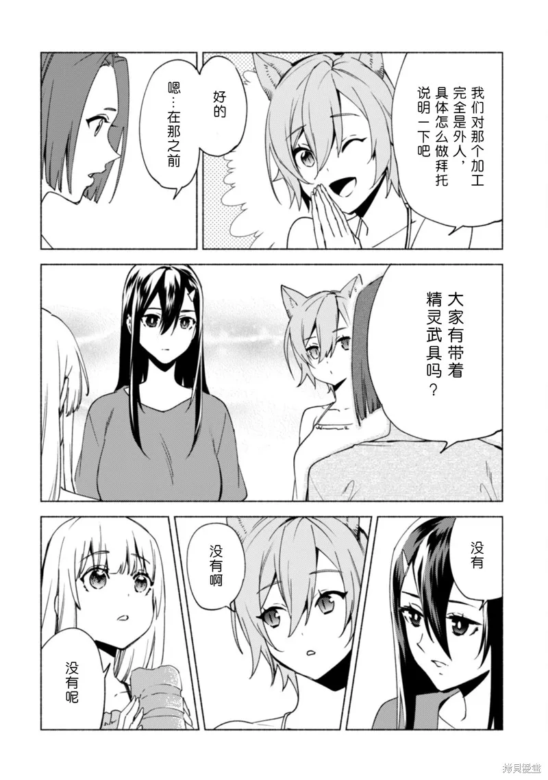自称贤者弟子的贤者,第80话,第18张