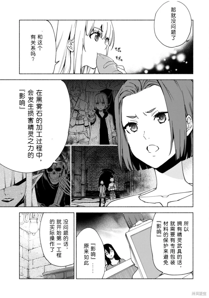 自称贤者弟子的贤者,第80话,第19张