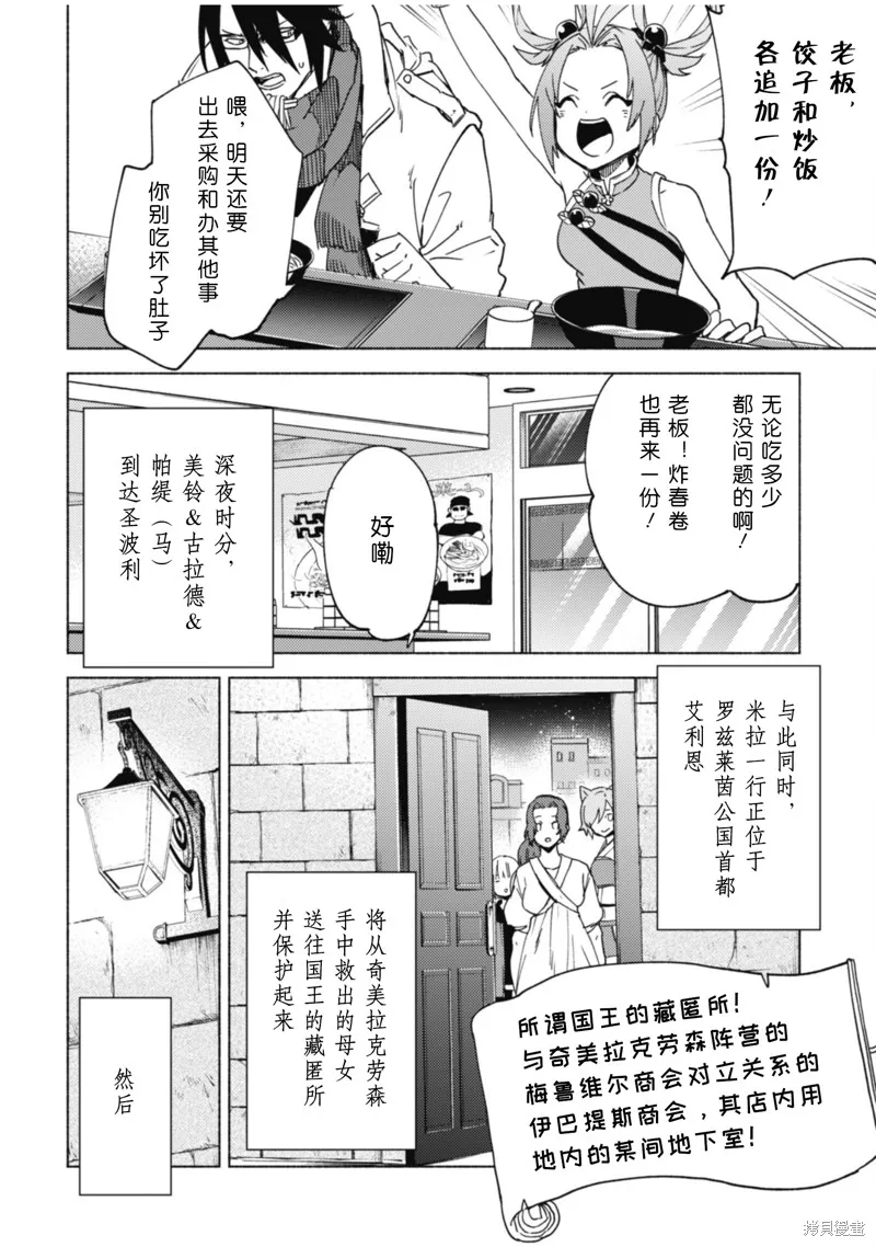 自称贤者弟子的贤者,第80话,第2张
