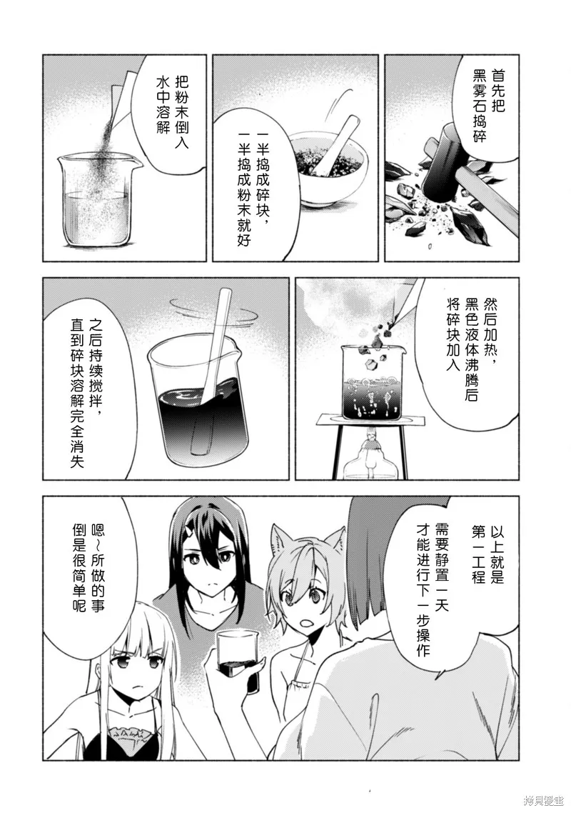 自称贤者弟子的贤者,第80话,第20张