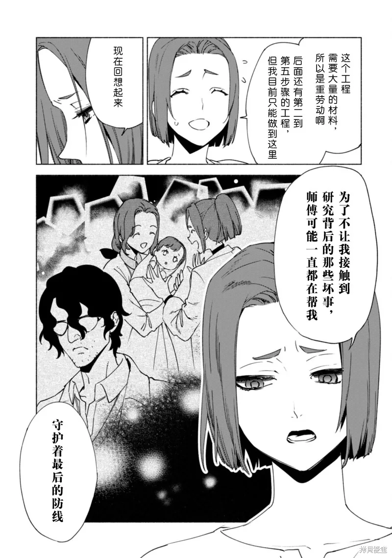 自称贤者弟子的贤者,第80话,第21张